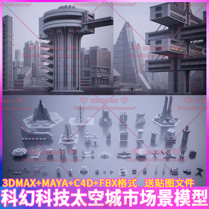 科幻科技太空城市建筑楼房3D次世代PBR场景建筑模型3dmax c4d素材