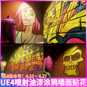 UE4虚幻 喷溅油漆瓶喷雾罐涂鸦墙面贴花壁画危险时尚酷炫贴花素材