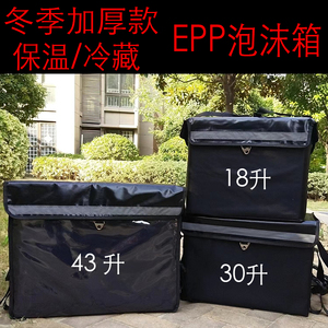 新款epp泡沫箱外卖保温箱18/30/43升家用冷藏箱车载户外保鲜箱子