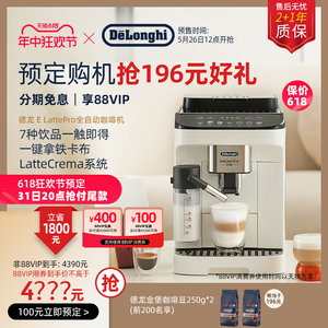 [618预售]delonghi/德龙E LattePro咖啡机进口全自动奶咖家用意式