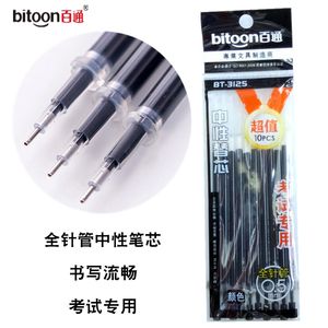 百通文具BT-3125考试专用中性笔签字笔0.5mm全针管水性笔笔芯替芯