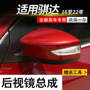 适用于新款骐达后视镜总成16至22年左右边倒车观后镜反光镜外壳罩