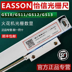 正品EassonGS10怡信光栅尺ES-8A数显表GS11GS12数显火花机电子尺