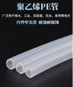 PE管聚乙烯无毒环保耐压耐腐蚀白色半透明加药实验无味塑料半硬管