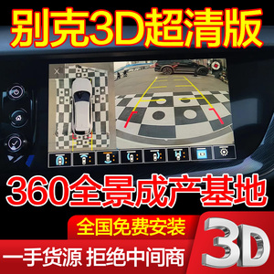 别克23款昂科威S PLUS GL8陆尊君越君威威朗PRO 360全景影像3D版
