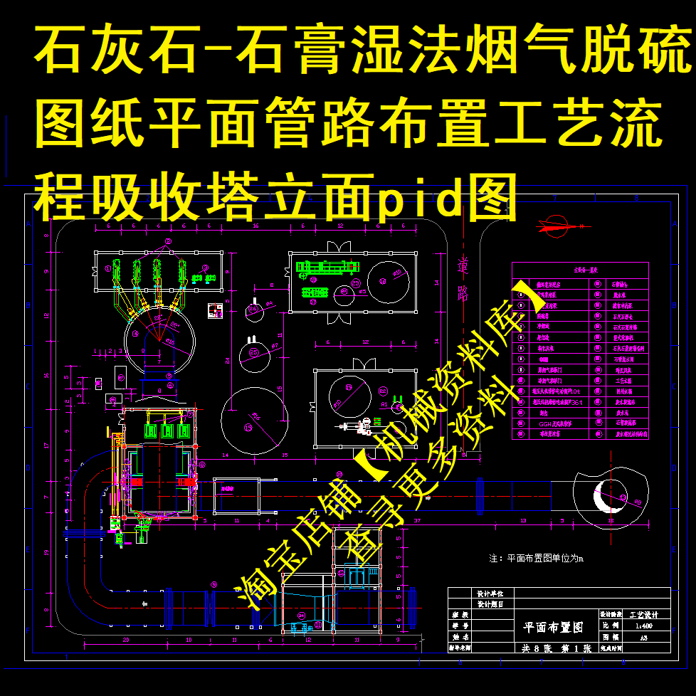 燃煤机石灰石-石膏湿法烟气脱硫旋流器工艺流程吸收塔CAD图纸档A7