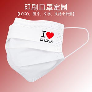 我爱中国风爱心独立装一次性口罩儿童成人白色高颜值定制logo图案
