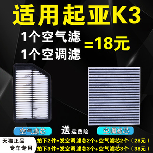 适配13-24款起亚k3空气滤芯16原厂14年空调格18清器格19空滤套装