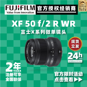 现货直发富士Fujifilm XF50mmF2 R WR人像街拍定焦镜头502.0