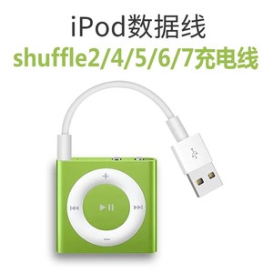 适用于苹果ipod shuffle数据线 苹果mp3充电线细语 4 5 6 7代圆头