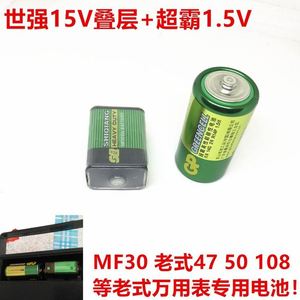 万能表MF47仪表15V老式指针专用万用表电池15v层叠mf50电池表mf30