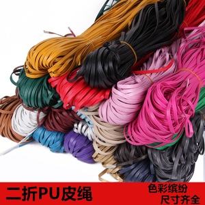 4mmPU二折皮条仿羊皮皮绳对折压条DIY链条包边带项链服装饰品辅料