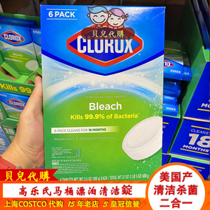 上海COSTCO购CLOROX高乐氏洁厕宝马桶漂白清洁锭杀菌除臭2块无盒