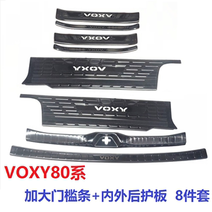 voxy诺亚NOAH80系门槛条带灯esquire迎宾踏板不锈钢银黑LED后护板