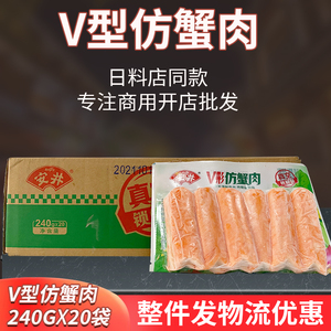 安井V型仿蟹肉冷冻手撕蟹棒寿司火锅串串店商用食材日料店蟹足棒