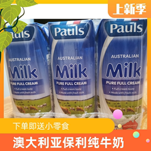 澳大利亚保利Pauls全脂纯牛奶250ml*6盒装儿童营养牛奶全脂奶早餐