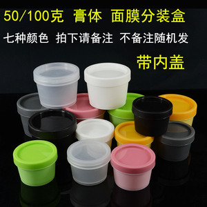 50ml100克面膜瓶面霜膏霜面膜分装罐化妆品塑料罐广口瓶分装瓶