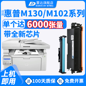 适用惠普m130nw硒鼓m102w粉盒hp laserjet mfp m130a102a黑白激光打印机130fw一体机17a墨盒102fn碳粉cf217a