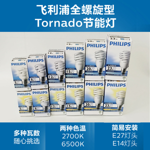 飞利浦节能灯泡螺旋型e27e14螺口23w家用15w电超亮5w8w螺纹日光灯