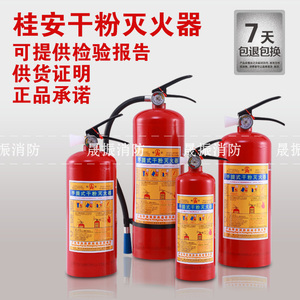桂安1.2.3.4.5kg手提式干粉灭火器abc类车家用灭火器消防器材包邮