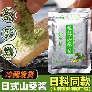 山葵酱200g芥末酱辣根日料刺身生鲜寿司料理青芥大袋装商用调味酱