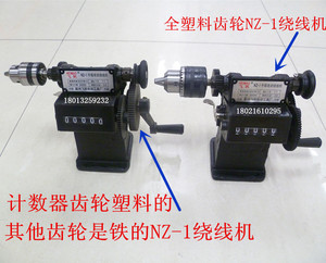 飞跃NZ-1手摇数字计数绕线机可改带夹头改电动绕线圈高频变压器