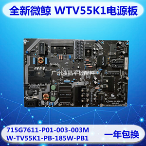 适用715G7611-P01-003-003M微鲸WTV55K1电源板W-TV55K1-PB-185W-