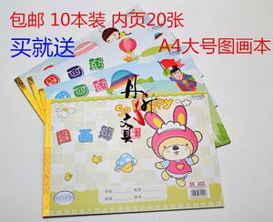 批发幼儿园小学生图画本 A4儿童大号画画本空白卡通图案涂鸦包邮