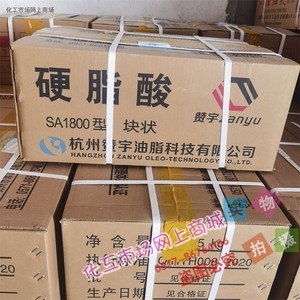 杭州油脂化工 块状硬脂酸SA1800型 块状司的令十八烷酸 25公斤/箱