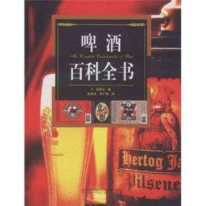 【配货 正版】啤酒百科全书 [荷]范霍夫