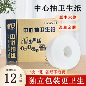 红正中心抽 省纸型卷纸一次一张小中心抽纸抽取型卫生纸 H2-2701