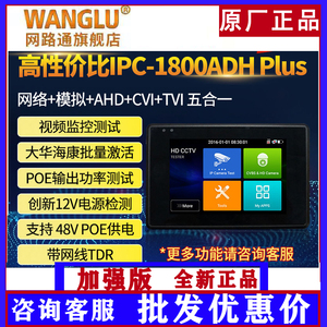 原装 网路通IPC-1800ADH Plus工程宝网络监控测试仪模拟同轴带POE