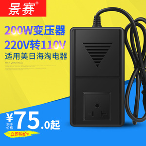 景赛200W变压器220v转110V日本100V美国电源电压转换器110V转220V