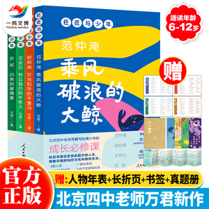 巨匠与少年全套4册 青少年古诗词阅读北宋文学苏轼王安石文史哲学文化历史知识书籍乘风破浪的大鲸闪亮的摩羯星特立独行的牛形人