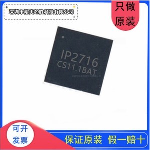 IP2716 QFN32 高压快充协议的电源管理芯片IC SOC原装现货