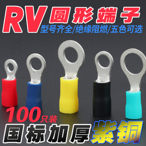 RV1/2/3-4/5接线端子头圆形O型冷压线鼻子预绝缘欧式国标紫铜加厚