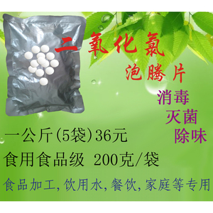 1KG华星高纯食品级二氧化氯泡腾片超84消毒片含氯饮水食品消毒剂