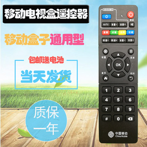 中国移动宽带网络电视机顶盒子遥控器通用魔百盒和华为易视TV原装