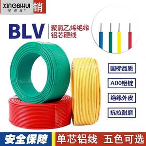 桂林国际线缆总厂国标铝芯家用户外电线4平方铝线blv6单股10mm16