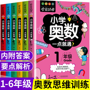 全6册学霸课堂小学奥数一点就通数学思维训练题教材举一反三一二三四五六年级人教版创新全解教辅书应用题同步训练竞赛培优直通车