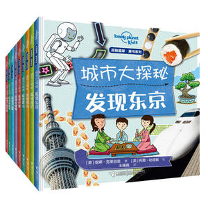 【全8册】发现巴黎 巴塞罗那 东京 华盛顿 伦敦 罗马 纽约 新加坡 城市大探秘 儿童阅读绘本亲子阅读绘本睡前阅读绘本课外阅读绘本