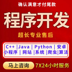 计算机java管理系统定做PHP安卓C++软件开发python微信小程序设计