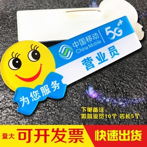中国移动工牌电信联通工号牌足浴技师笑脸5G胸牌定制亚克力员工作