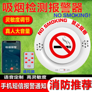 吸烟报警器控烟卫士厕所卫生间烟感禁止抽烟语音提示香烟雾探测器