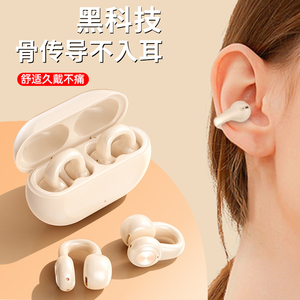 2023新款耳夹式蓝牙耳机不入耳骨传导vivo专用真无线通用运动跑步
