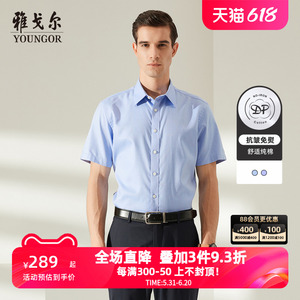 【提花DP免烫】雅戈尔男士短袖衬衫夏季新品商务休闲纯棉衬衣3921