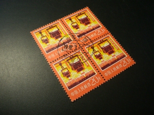 中国邮票-普18生产运输20分信戳（山东宁阳磁窑方联好品）实图H9