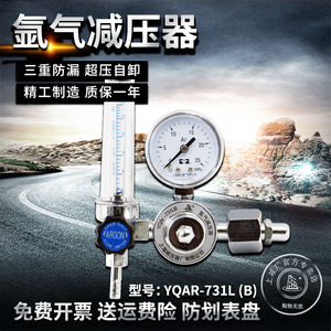 上海减压器厂YQAR-731LB上减牌氩气减压器氩气表经济型气体减压阀