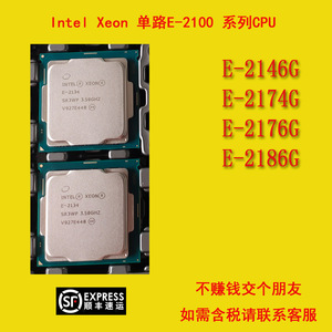 Intel Xeon 单路 E-2146G 2174G 2176G 2186G 服务器工作站 CPU