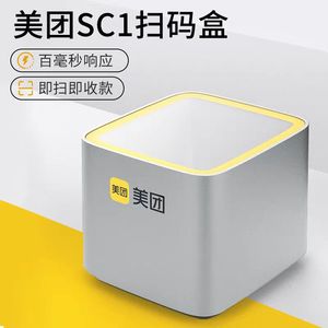 美团小白盒微信支付宝收款盒支持花呗信用卡收银系统扫码枪